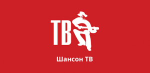 Шансон ТВ